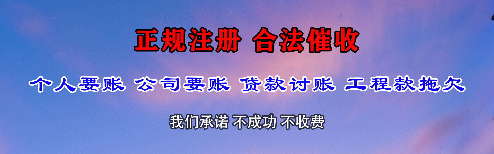 高密要钱公司